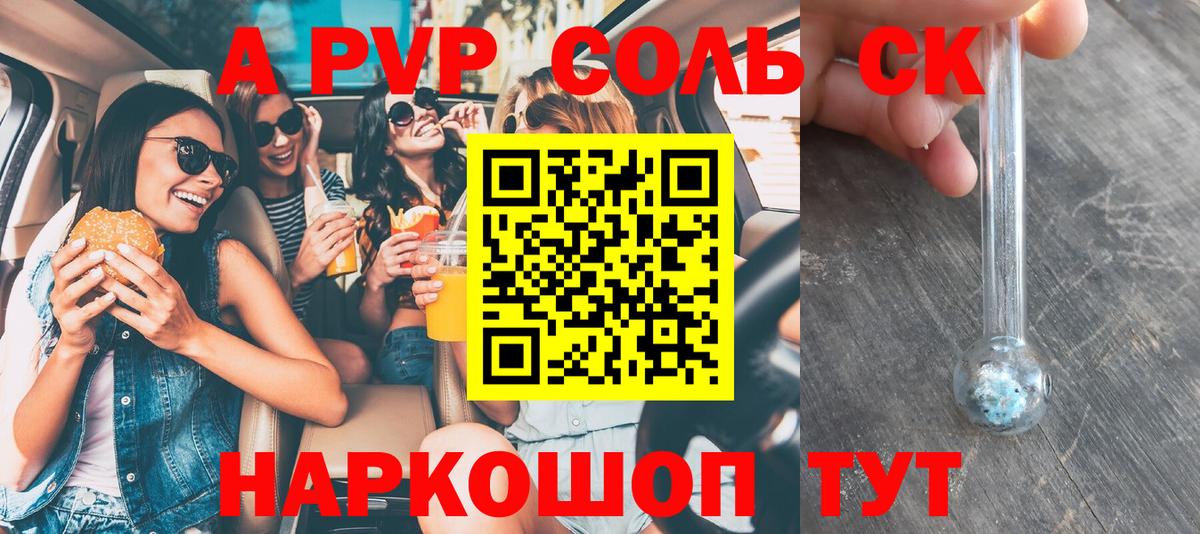 A-PVP VHQ  Вход с VPN  Северодвинск  A PVP СК КРИС  A PVP кристаллы 