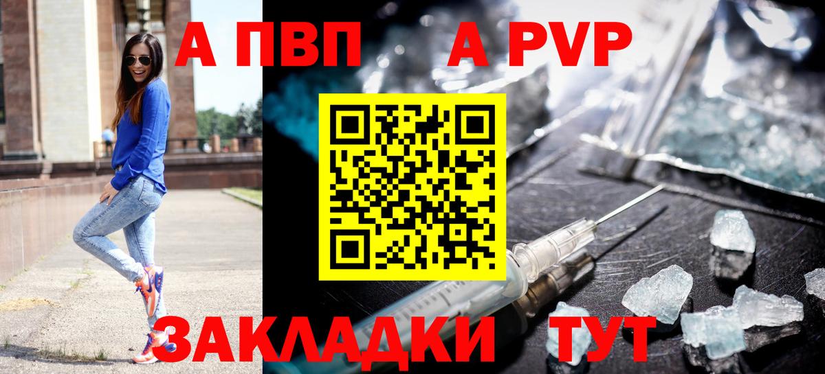 A PVP кристаллы Северодвинск