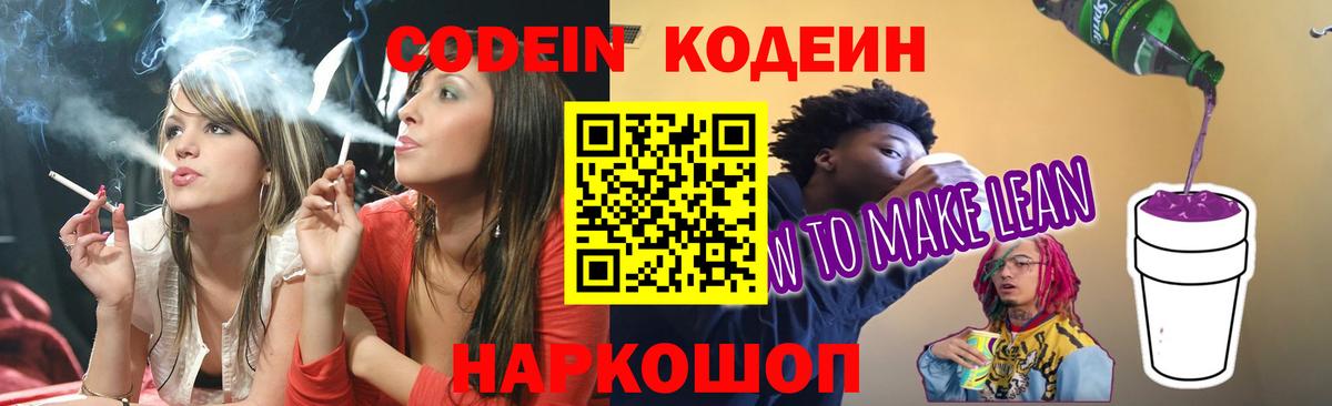 Codein Purple Drank  Codein Purple Drank  Северодвинск  Вход с VPN 