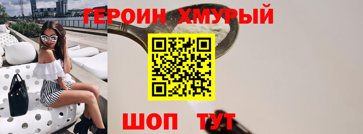 ГЕРОИН VHQ  Вход с VPN  Северодвинск 