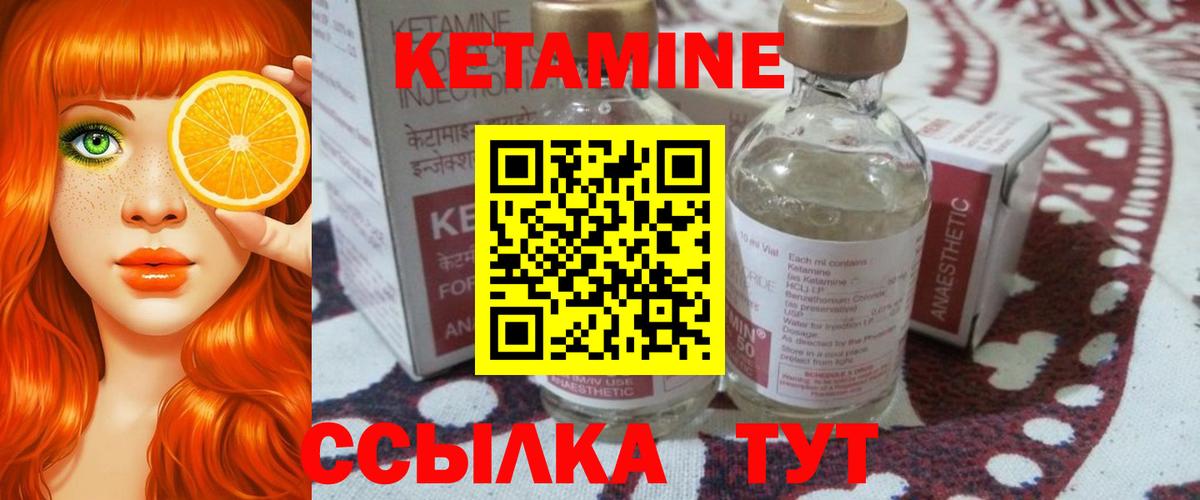 КЕТАМИН ketamine  Вход с VPN  Северодвинск 