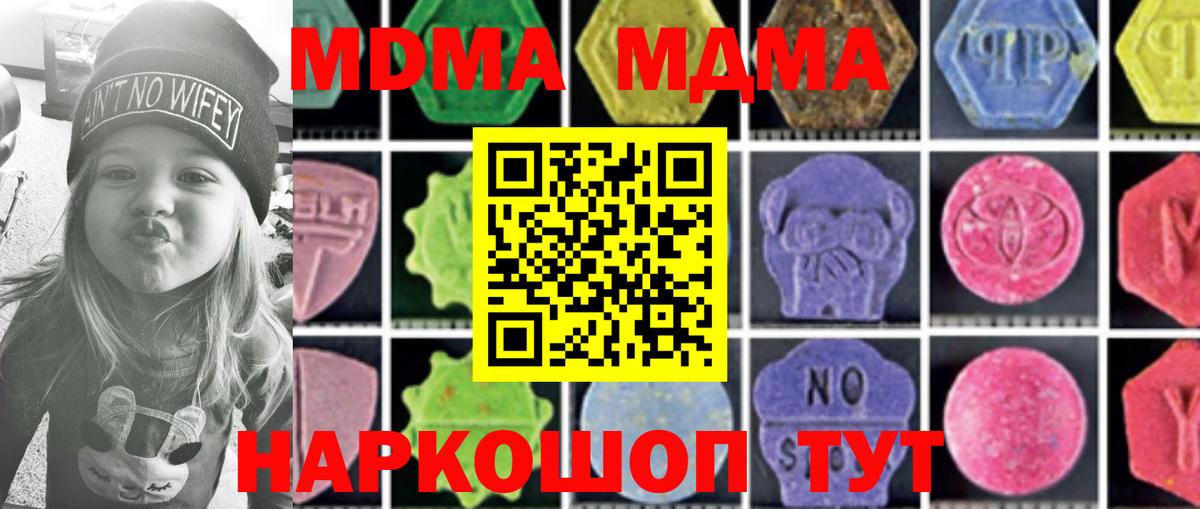 MDMA  Вход с VPN  Северодвинск  MDMA кристаллы  МДМА кристаллы 