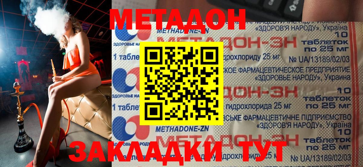 Метадон VHQ Северодвинск